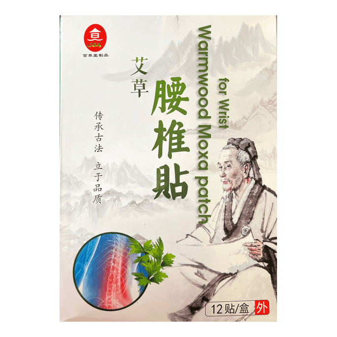 Wormwood Moxibustion Moxa Warm Patch Plaster For Waist 12 Patches