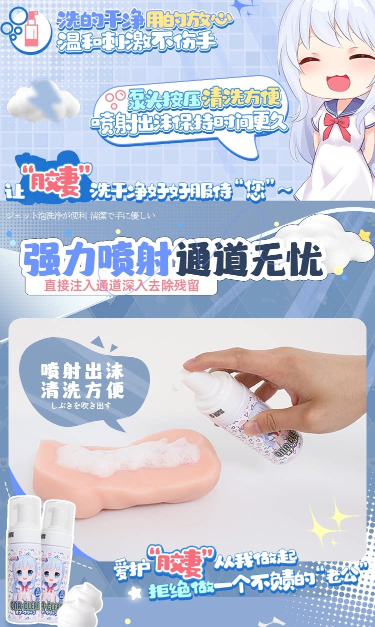 【中国直邮】 LOVEFACTOR 名器飞机杯泡沫清洗剂150ml 抑菌清洗剂消毒液杀菌除臭情趣用品护理