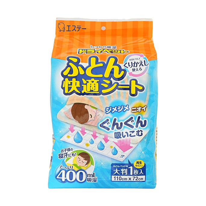 消臭吸湿マットレスシート 110x72cm 【湿気・臭い除去】【再利用可能】