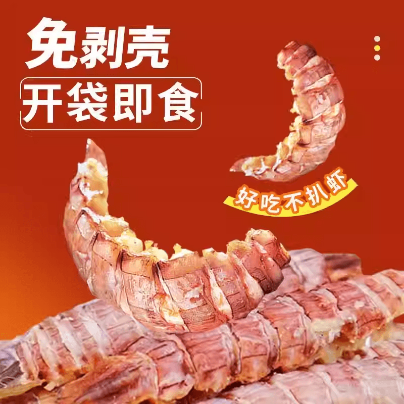 【中国直邮】 渔大叔 皮皮虾干虾肉即食海鲜零食带膏虾爬子母虾带籽熟食孕妇零食48g*2袋