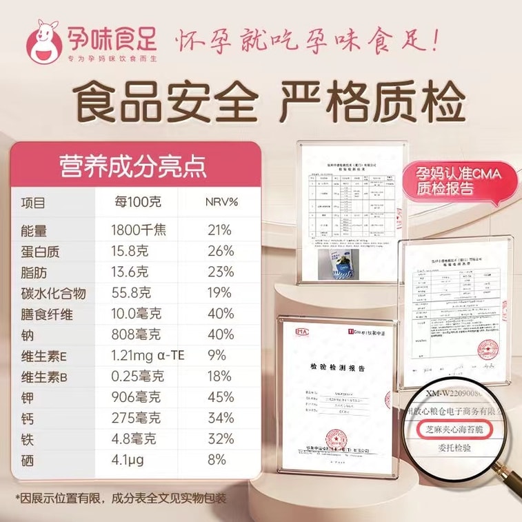 【中国直邮】 孕味食足 孕妇零食海苔即食芝麻夹心海苔脆海味紫菜孕妇儿童小零食  38g/袋*2 4