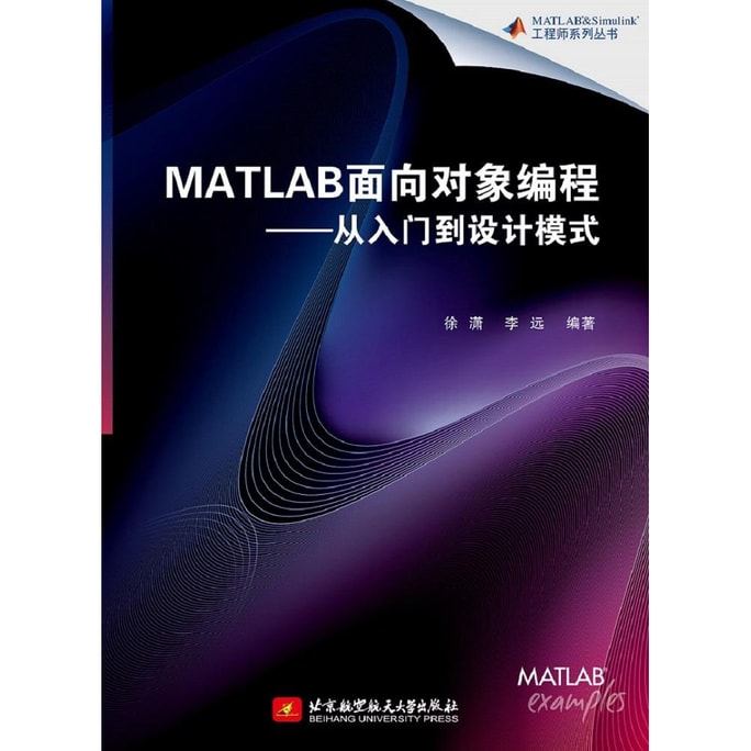 MATLAB面向对象编程——从入门到设计模式