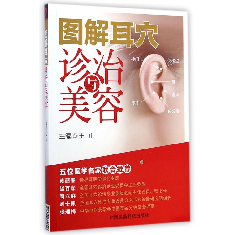 图解耳穴诊治与美容- Yami.com