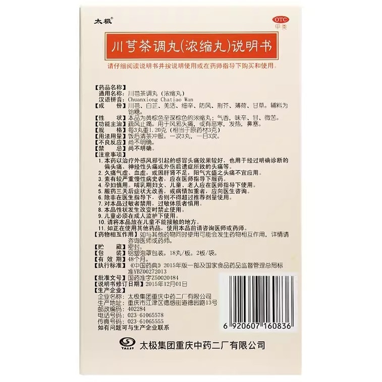 Chuanxiong Chatiao Pills For Shufeng Analgesia For Wind Evil Headache Or Cold Fever Nasal Congestion 36 Pills/box 4