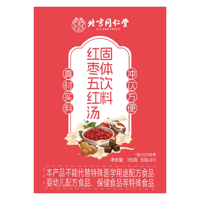 北京同仁堂 阿胶燕窝红枣五红汤 补气养血 美容养颜养生茶 五红含枸杞 红皮花生 红糖 红豆 5克*31包
