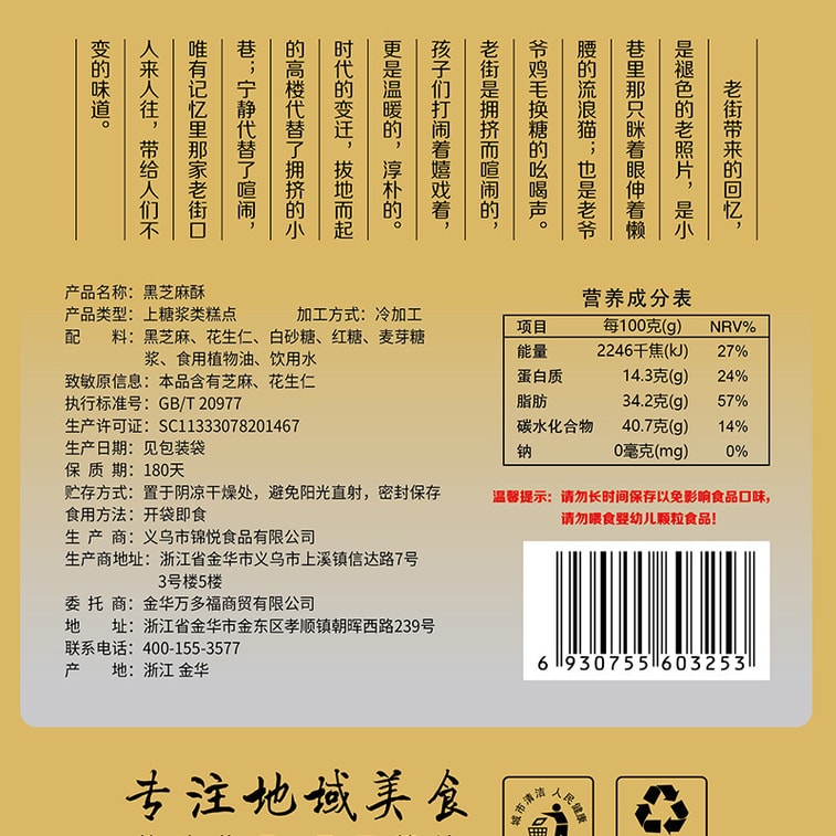 【中國直郵】 老街口 黑芝麻花生酥 傳統茶點 酥脆香甜 150g 3