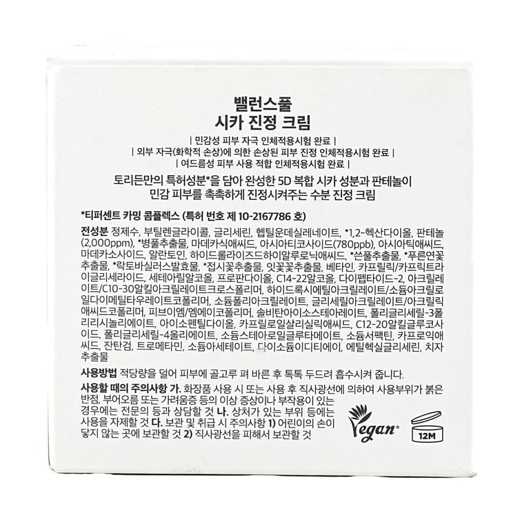 Balanceful Cica Cream Soothing and Nourishing Moisturizer 2.82 oz  8