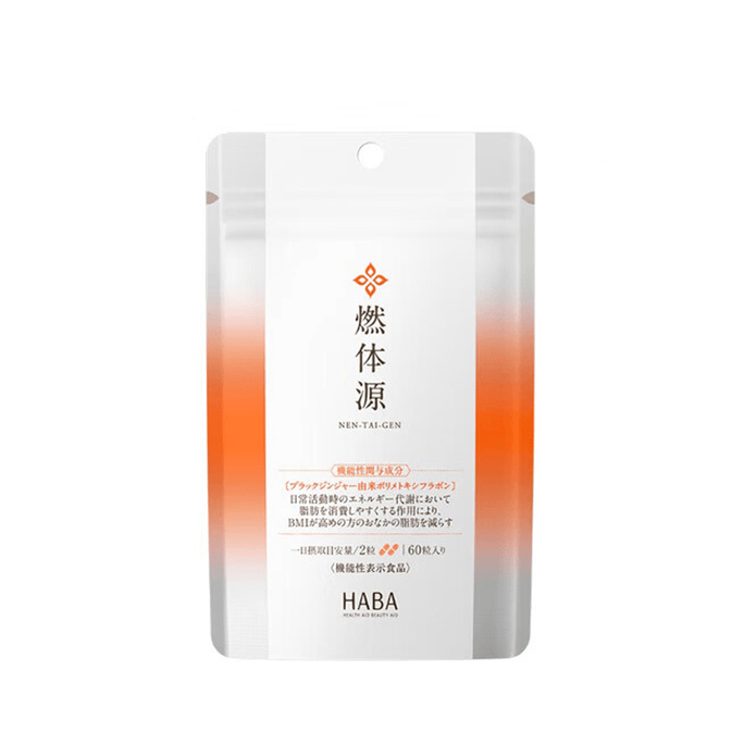 【日本直邮】HABA 燃体源 减脂加速代谢 60粒30日分