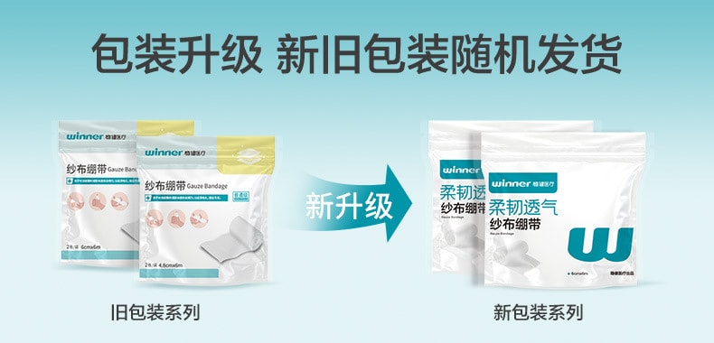【中国直邮】 稳健 医用纱布绷带 8cm*6m 2卷/袋 全棉脱脂绷带 伤口包扎纱布条