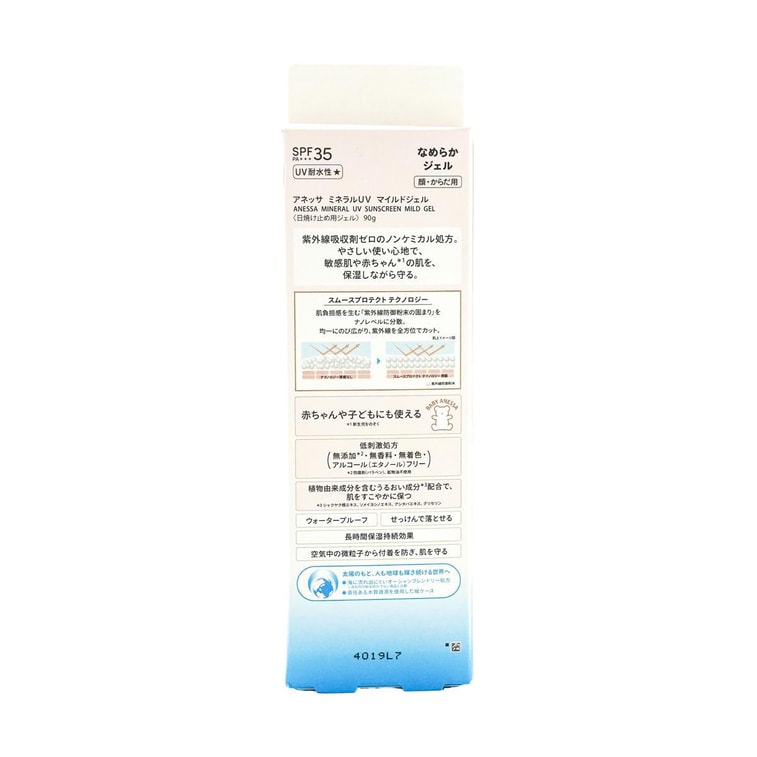 ANESSA Sunscreen Aqua Gel Additive-Free Sunscreen Gel SPF35 PA+++, 3.17 oz. 10
