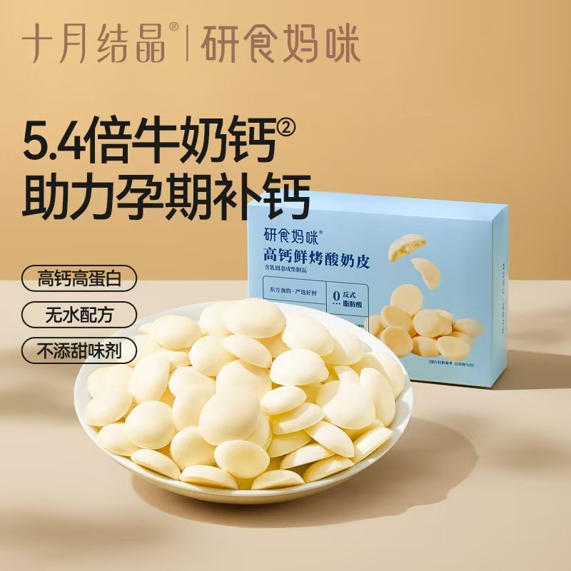 十月結晶 研食媽咪 高鈣 鮮烤優格皮 孕婦點心 懷孕營養小吃 高蛋白奶片 1件裝