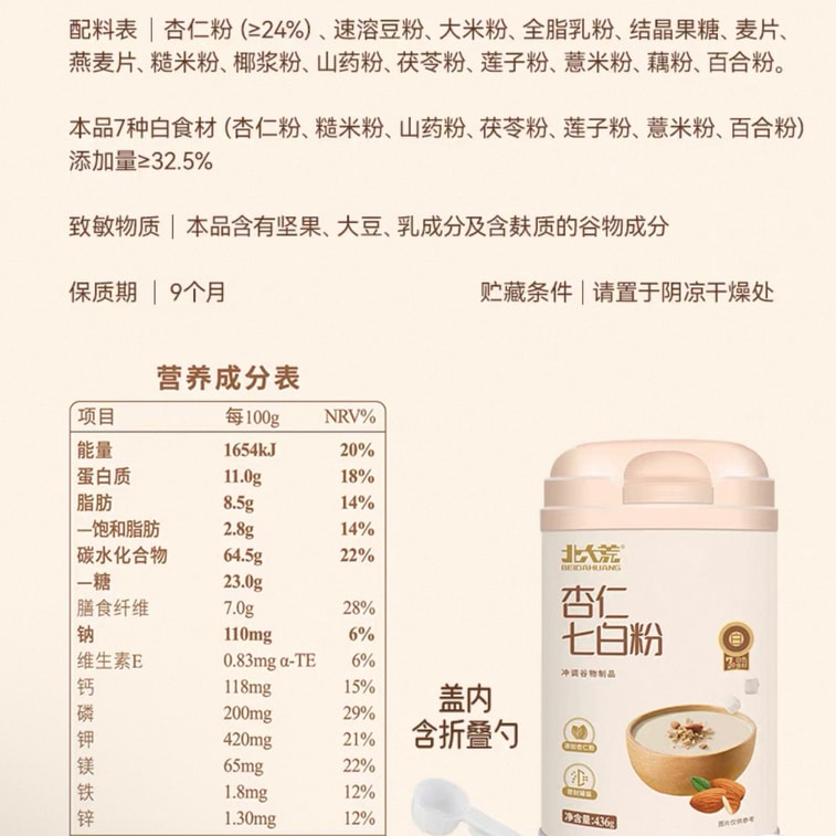 【中國直郵】 北大荒 杏仁七白粉杏仁粉茯苓蓮子百合營養早餐七白飲436g*1桶 3