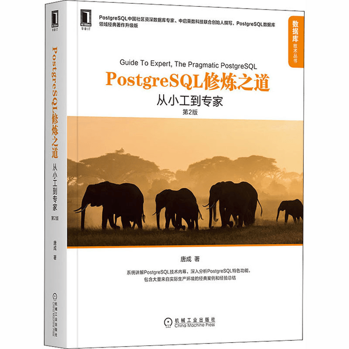 PostgreSQL cultivation path from novice to expert, upgraded version of the second edition of classic works in the field