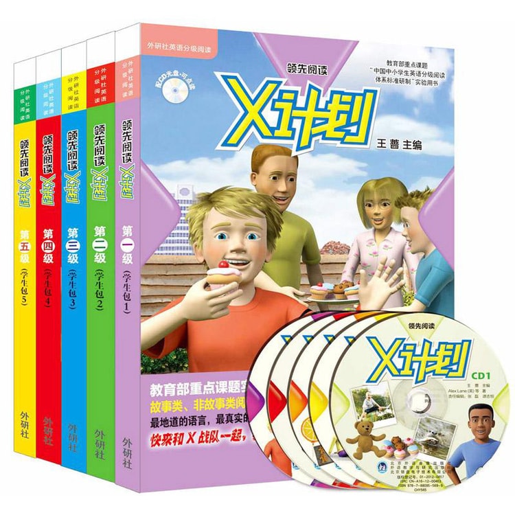 领先阅读X计划（套装1-5册）（附《丽声拼读故事会·强化提高版》2本+CD