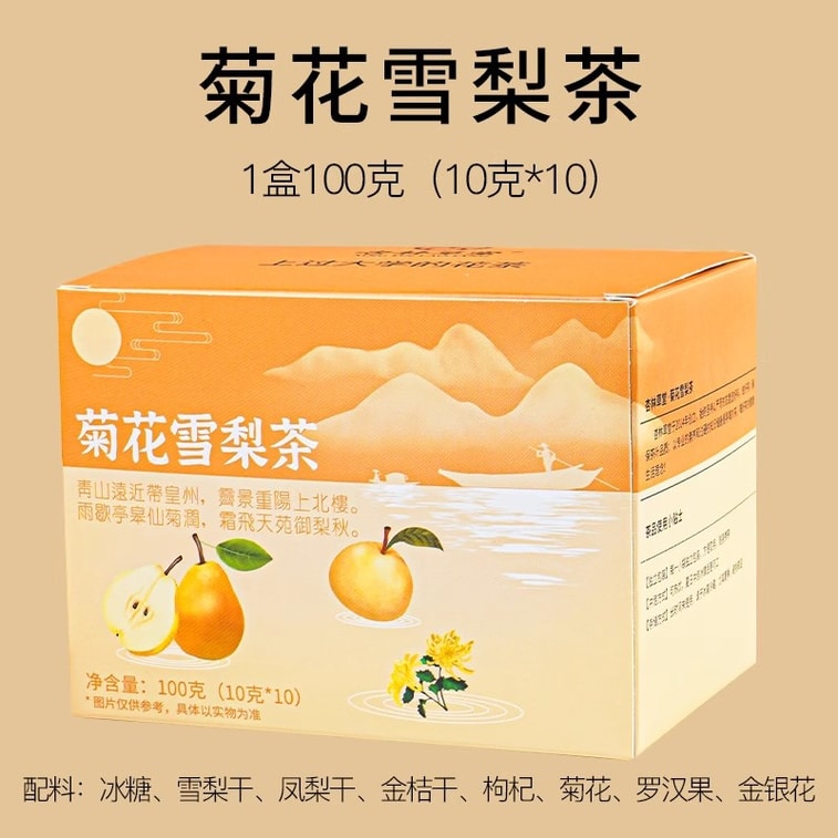 【中國直郵】 杏林草堂 菊花雪梨茶水果茶包金銀花羅漢果枸杞茶嗓子清潤秋季養生茶 10g*10包 4