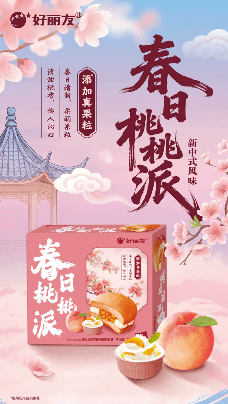 好丽友中国 好丽友春日桃桃派23g*6枚 1盒 138g