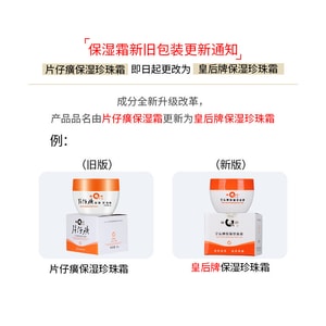 片仔癀 皇后保湿珍珠霜40g/瓶 保湿补水 亮肤色面