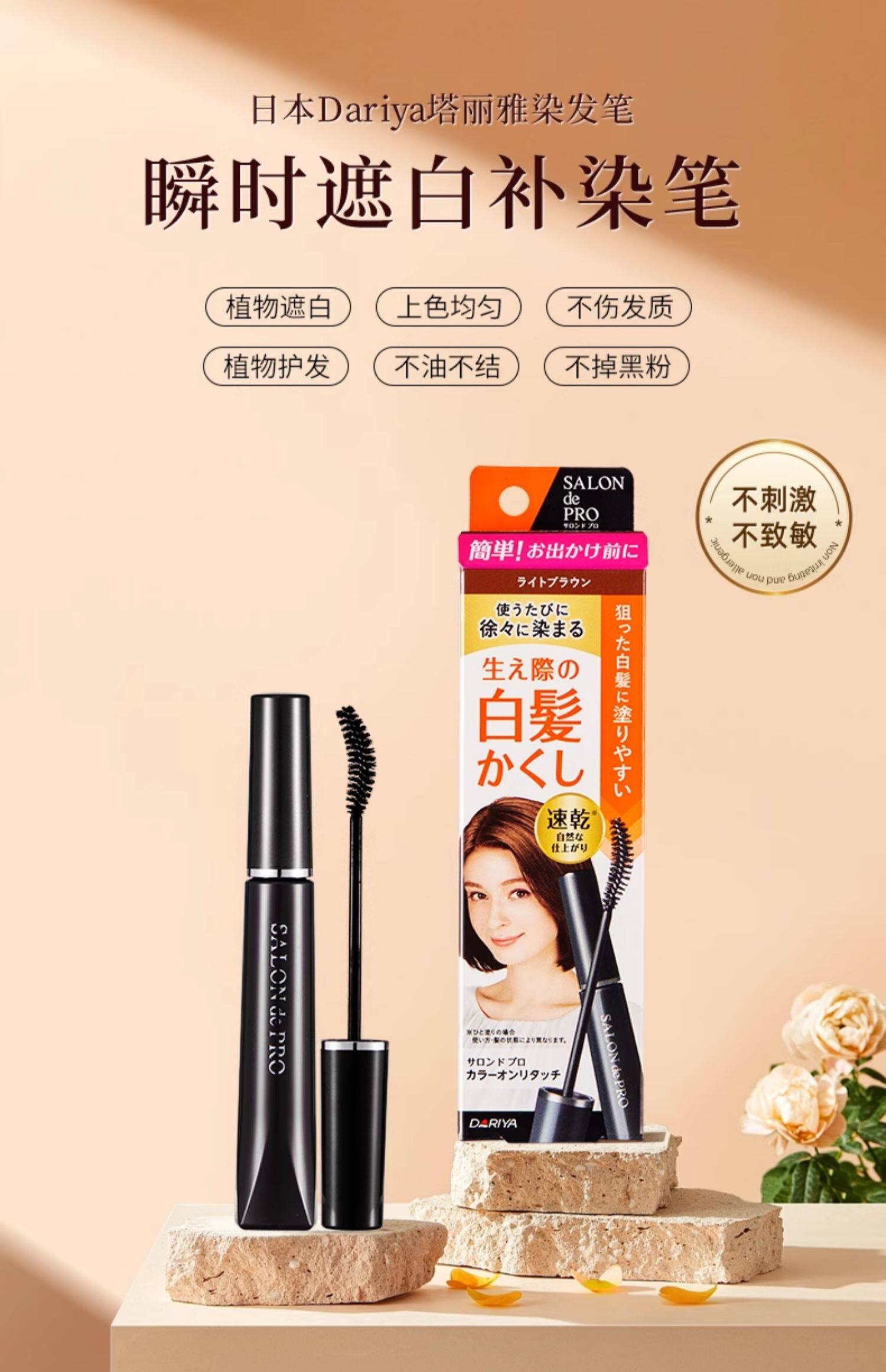 【日本直邮 正品保证】日本DARIYA 一次性染发笔 补染 遮盖白发神器 15ml 浅棕色