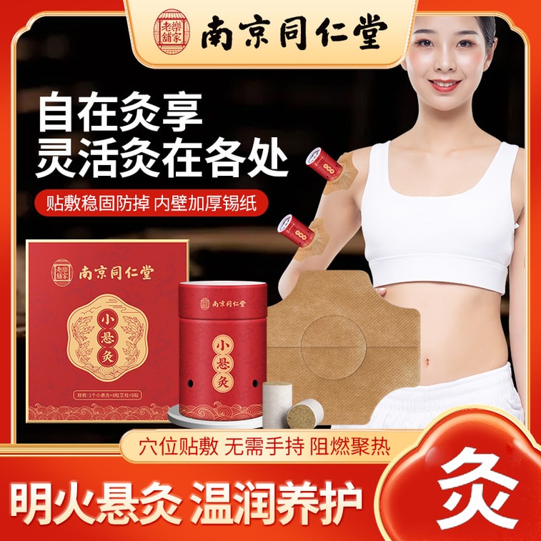南京同仁堂 小針灸 便攜小灸筒 家用隨身灸 懸灸筒艾灸罐艾灸盒(1個小懸灸+8粒艾柱+8貼) 5