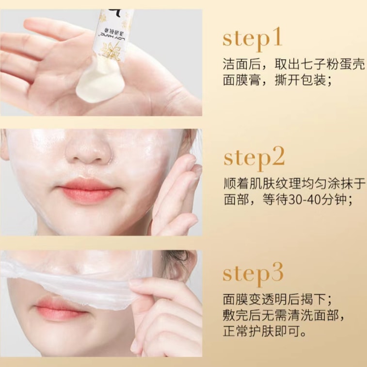 佰珍堂 七仔粉 七子粉 蛋壳面膜膏 睡眠面膜 【提亮淡化细纹】美白提亮淡化细纹 次抛装 6g*10包/盒 5