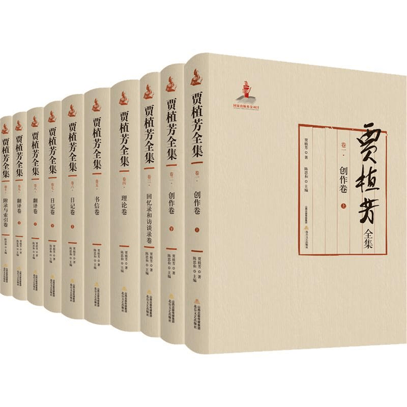 Complete Works of Jia Zhifang (10 Volumes) - Yami.com
