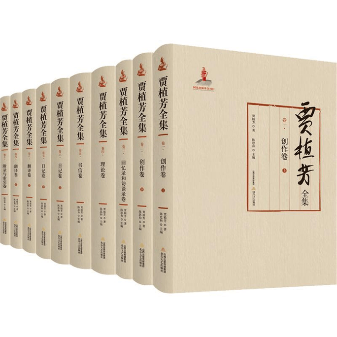 Complete Works of Jia Zhifang (10 Volumes)