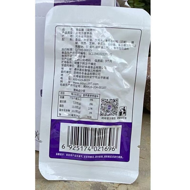 【中国直送】咚咚 Yunnan特産 即食椎茸 軽食ご飯のお供 多種口味キノコスナック 混合味 12g*10袋 3