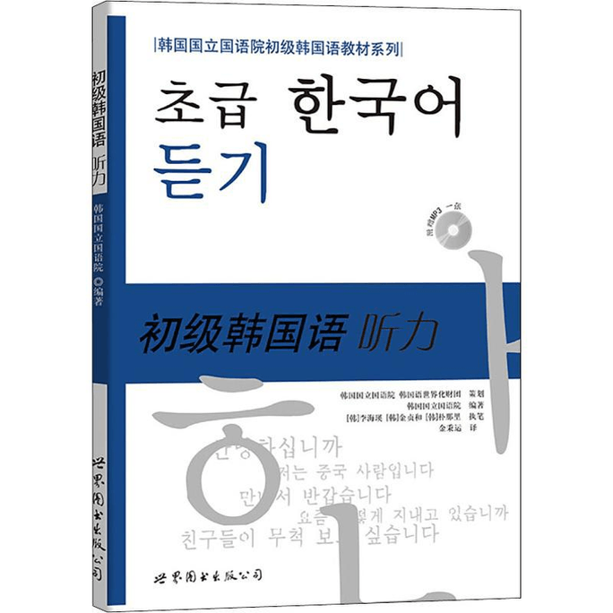 National Academy of Korean Studies Elementary Korean Language Textbook Series Elementary Korean Language Listening