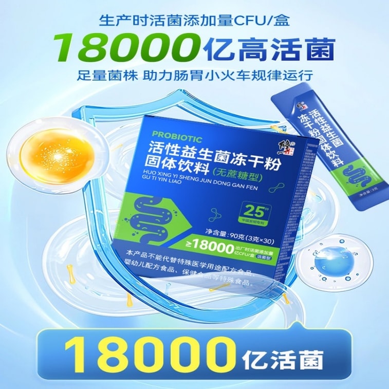 【中國直郵】 修正 益生菌凍乾粉 30 條 / 盒 成人女性腸道健康管家 便攜易衝 平衡菌群煥活消化力