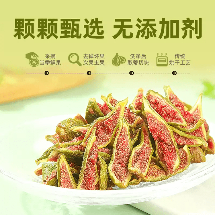 中國直郵】 曬果果無花果山東威海特產軟糯青皮無花果乾孕婦零食無添加