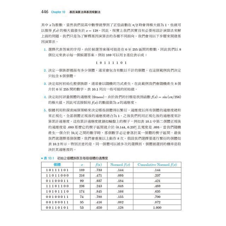 繁體 演算法 第五版 使用c 虛擬碼 亚米