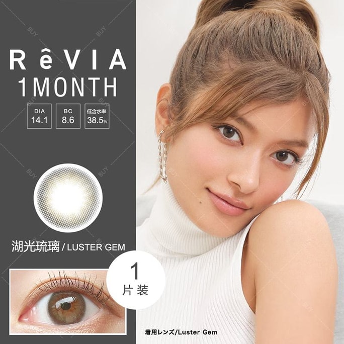 【日本美瞳/日本直邮】安室奈美惠 ReVIA 1month 月抛美瞳 Luster Gem 湖光琉璃「棕色系」1片装 度数-8.50(850) 预定3-5天 DIA:14.1mm | BC:8.6mm