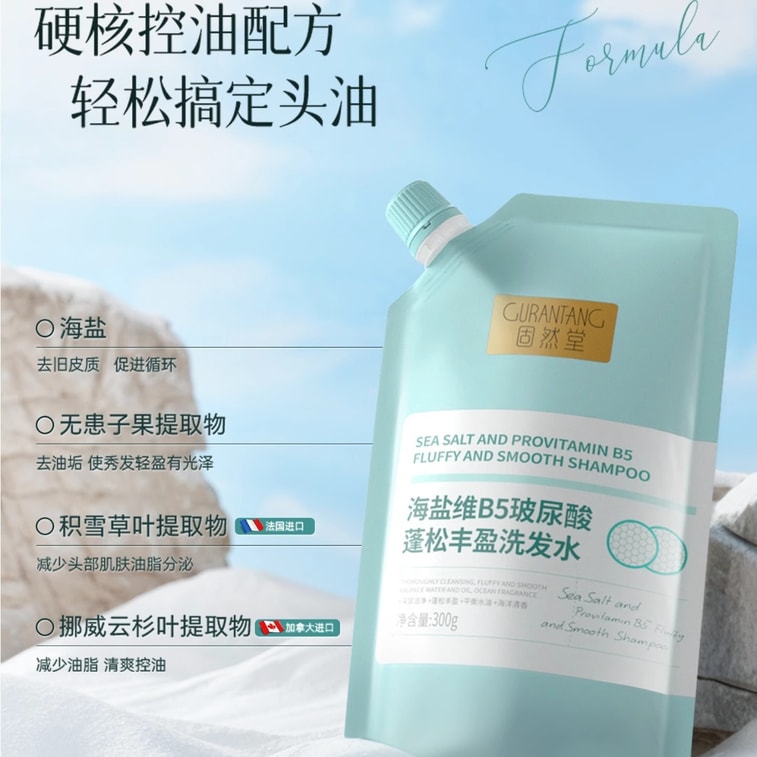 [중국 직송] 구란탕 해염 비타민 B5 히알루론산 볼륨 샴푸 - 푸석푸석한 머리카락을 위한 세정, 기름때 제거, 상쾌함, 유분 조절 (300g) 4