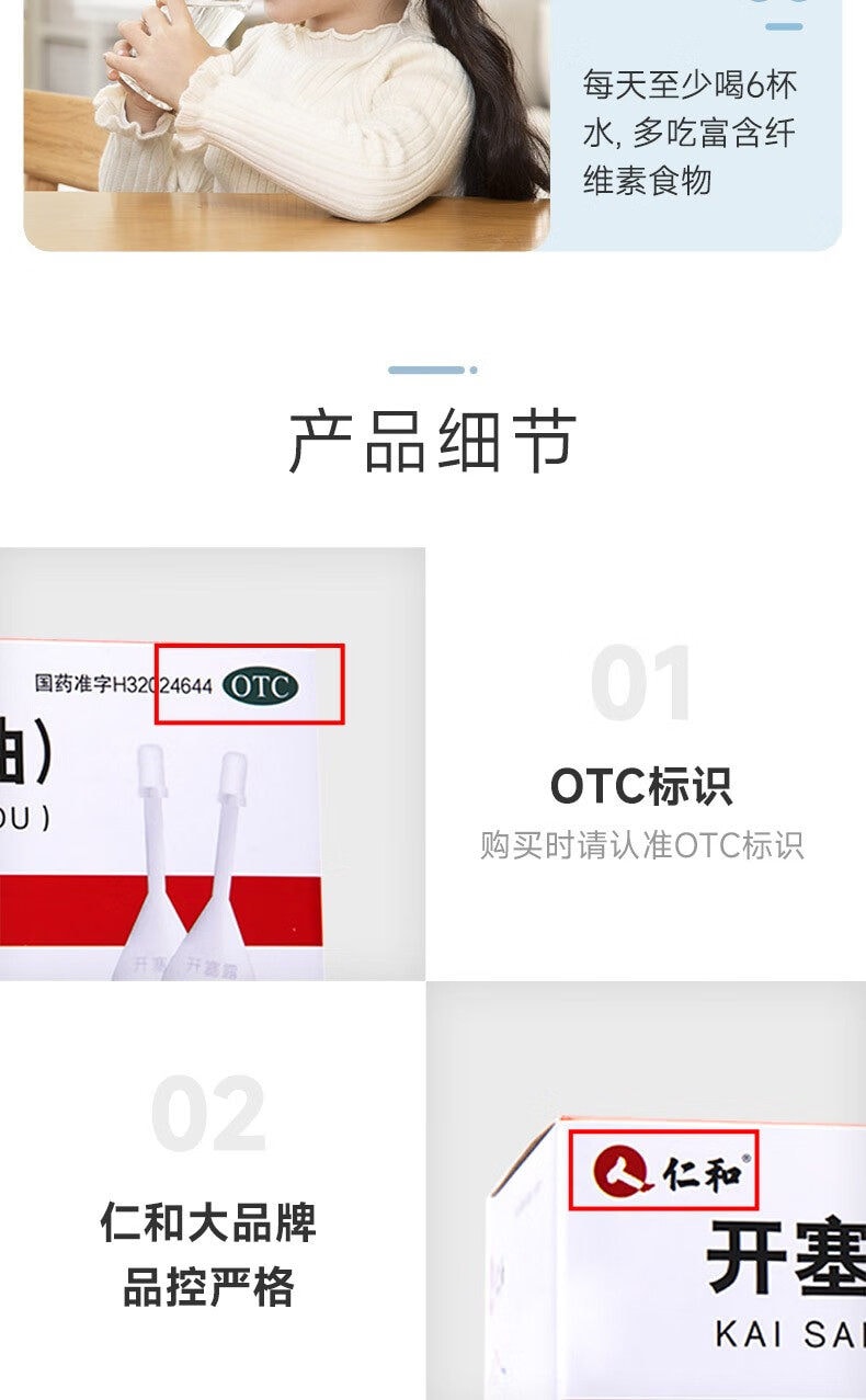 仁和 開塞露 含甘油 20ml*18支/盒 便秘成人孕婦兒童潤腸通便排宿便