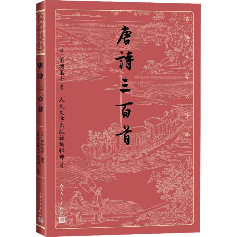 中國直郵】唐詩三百首- Yami