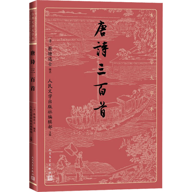 中国直邮】唐诗三百首- 亚米