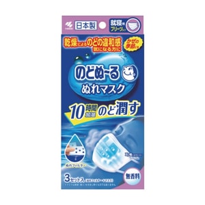 【日本直邮】 日本 KOBAYASHI小林制药 睡眠用加湿蒸气口罩  无香型  3个入
