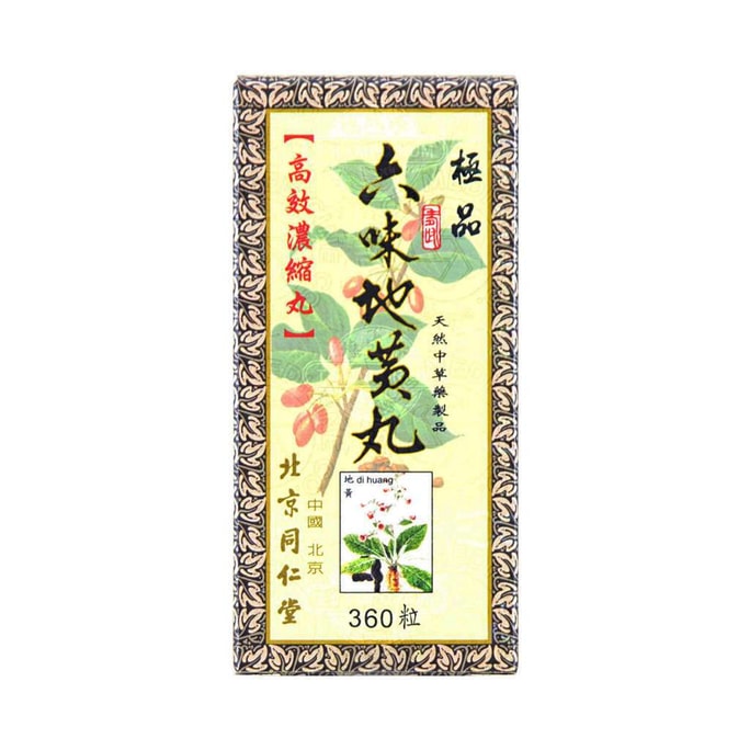 北京同仁堂 极品六味地黄丸 360粒