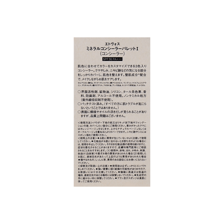 日本ETVOS 矿物三色小奶霜遮瑕膏遮瑕盘 遮痘印黑眼圈泪沟 SPF36 PA+++ 附双头刷 3.1g 敏感肌可用 【徐老师明星化妆师同款】 6