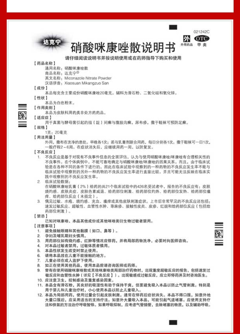 【中国直邮】 达克宁 乳膏 治疗脚气止痒 脱皮 杀菌 脚臭专用药20g x 2盒(医生指南推荐用药)
