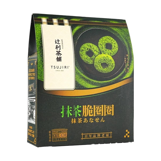 抹茶クリスピーリングスナック 30g【最高級抹茶パウダー】【京都百年ブランド】