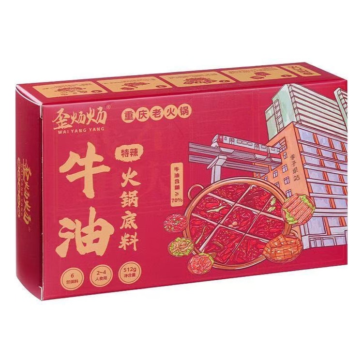 Chongqing Beef Tallow Spicy Hot Pot Base Set 512g*Family Pack - Yami