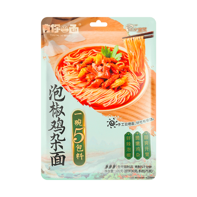 有你一面 泡椒鸡杂风味面 165g 【一碗5包料】