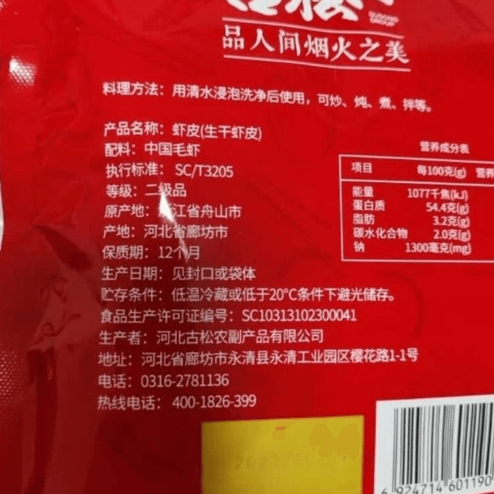 古松 舟山野生毛蝦蝦皮無鹽淡乾海蝦生曬乾貨海米50g*1袋 3