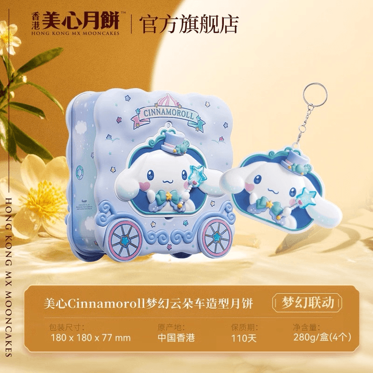 中国直送】香港マキシムシナモンドッグコラボ月餅ギフトボックス