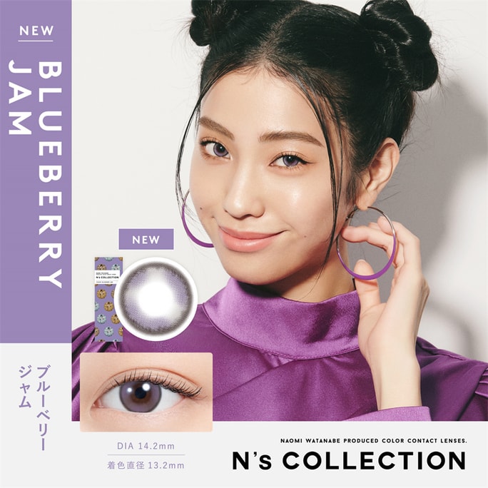 【日本からの直送】日本 渡辺直美 N's collection 紫外線対策 1日使い捨てコンタクトレンズ ブルーベリージャム(ピンクパープル系) 10枚入 着色直径13.2mm 3～5日予定 日本縮毛矯正 度数0