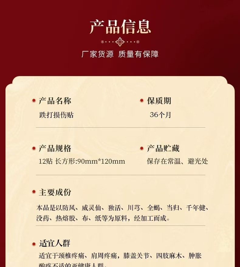 德士康 跌打损伤贴 用于舒筋活络 关节止疼 颈椎贴 通络膏药贴 手腕手指疼痛贴 舒畅筋脉 四肢麻木膏  肌肉拉伤扭伤修护贴 家用应急护理贴 运动磕碰日常劳损舒缓神器12贴