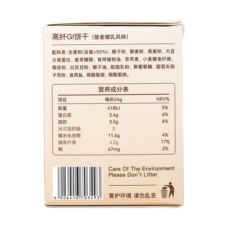 食事代替ビスケット、全粒粉低GIオフィススナック、0.85オンス*7パック/箱#キヌアココナッツミルク 5