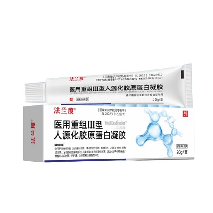 【中国直邮】 法兰度 医用重组三型人源化胶原蛋白凝胶20g因子牛碱性表皮细胞生长