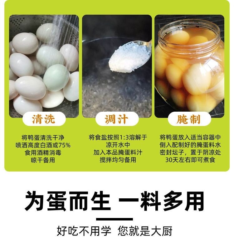 百食香 腌蛋料汁 咸鸭蛋 咸鸡蛋 茶叶蛋 卤蛋 皮蛋  起沙流油腌蛋料汁120克/包